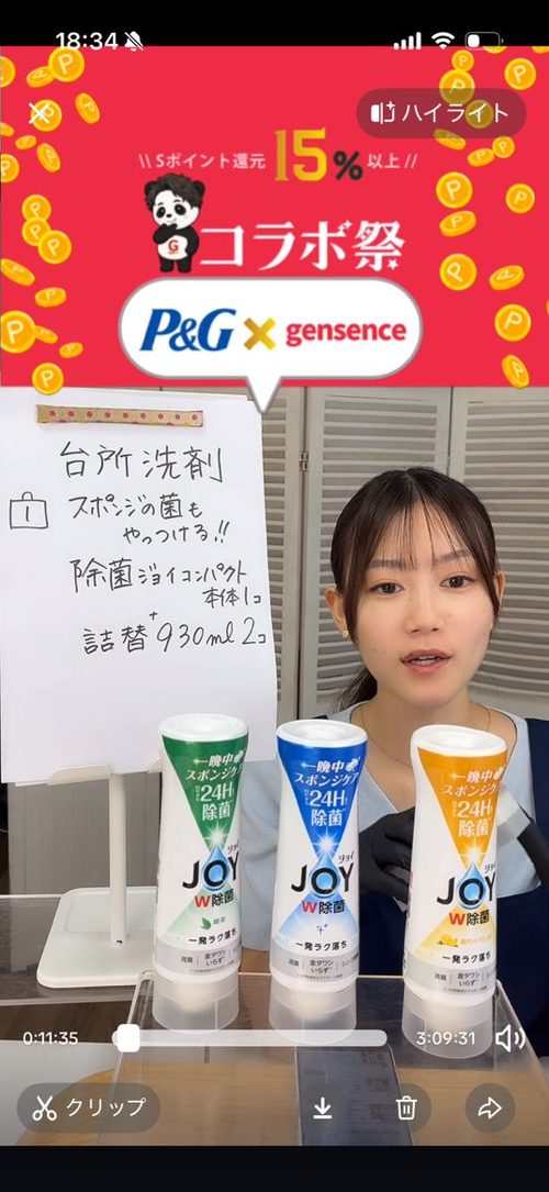 P&G × gensence live sale