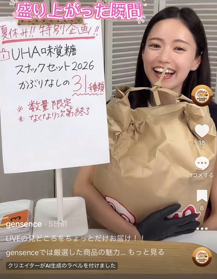 UHA Mikakuto summer special live sale