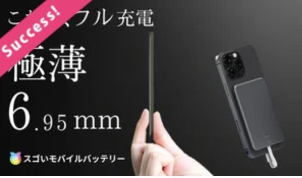 SUGOI power bank Makuake banner