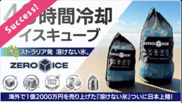 ZERO ICE Makuake banner
